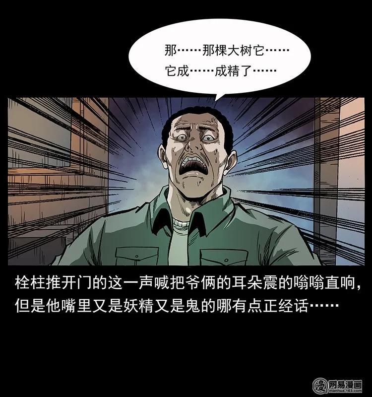 幽冥诡匠 135 猛鬼插树沟 第18页