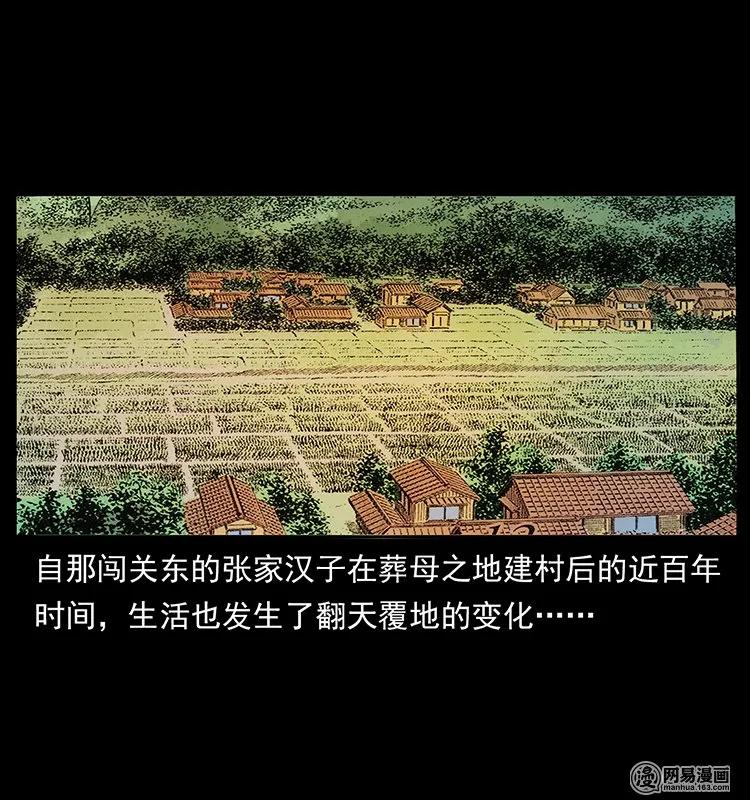 幽冥诡匠 135 猛鬼插树沟 第2页