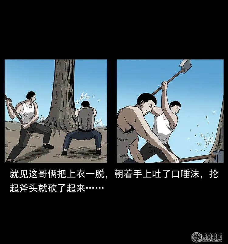 幽冥诡匠 135 猛鬼插树沟 第48页