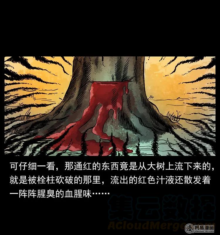 幽冥诡匠 135 猛鬼插树沟 第25页