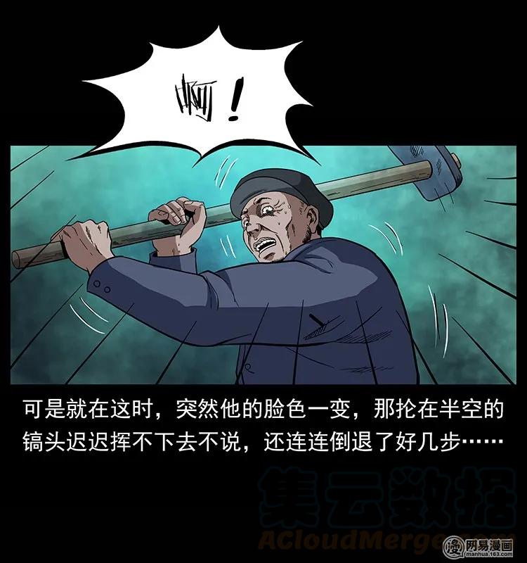 幽冥诡匠 135 猛鬼插树沟 第69页