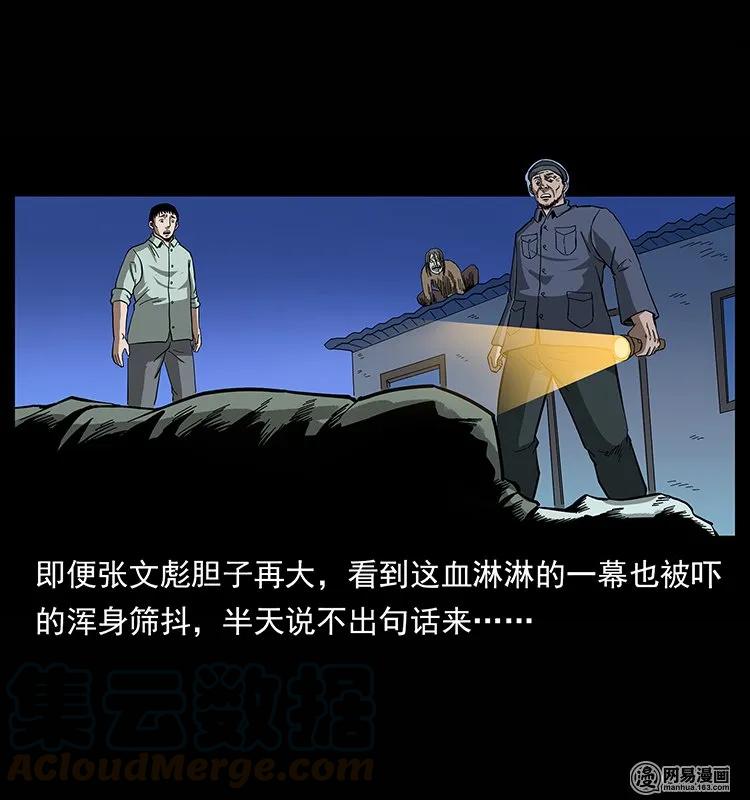 幽冥诡匠 135 猛鬼插树沟 第89页