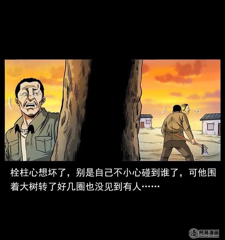 幽冥诡匠 135 猛鬼插树沟 第11页