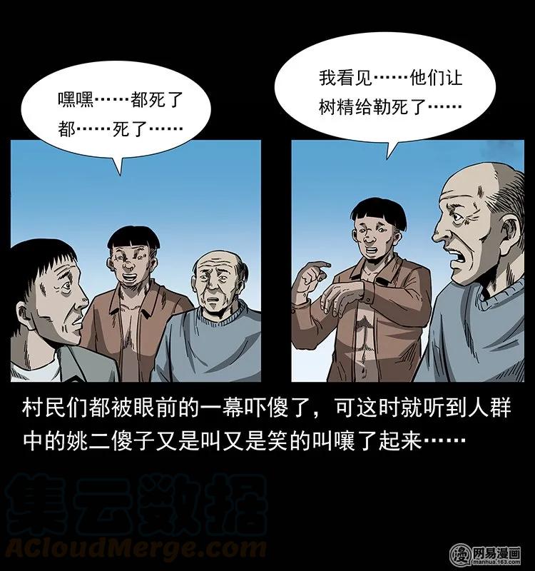 幽冥诡匠 135 猛鬼插树沟 第57页