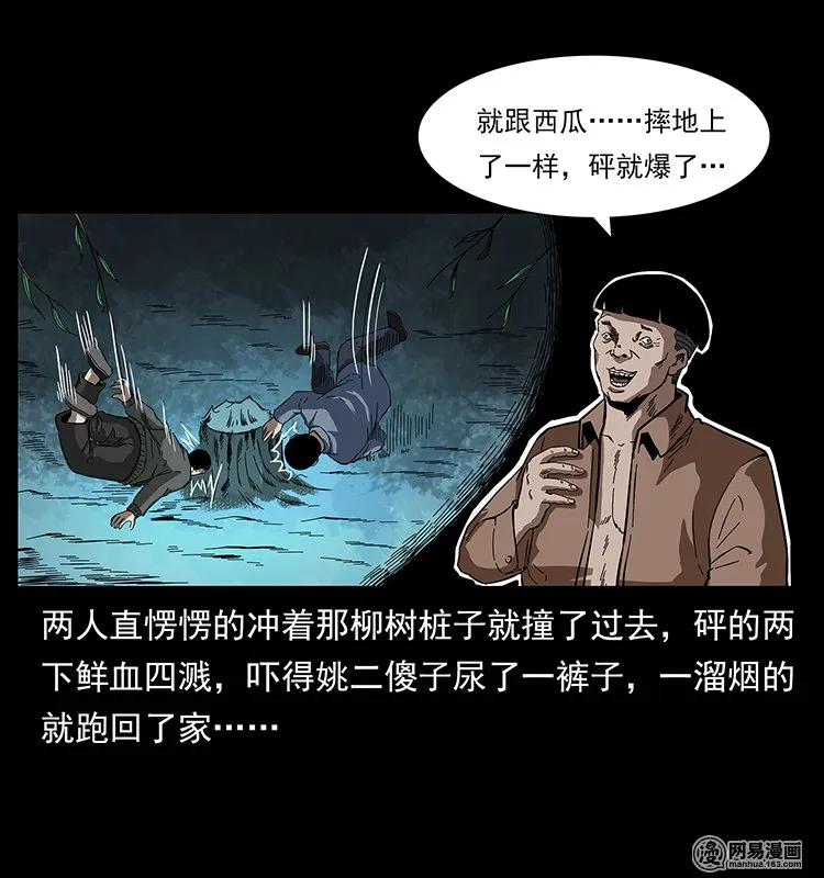 幽冥诡匠 135 猛鬼插树沟 第64页
