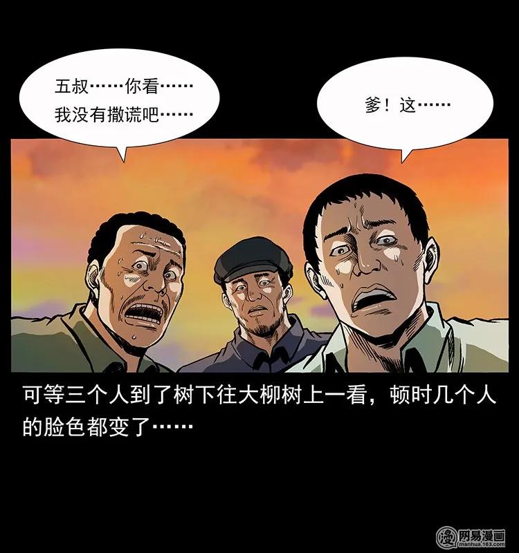 幽冥诡匠 135 猛鬼插树沟 第23页