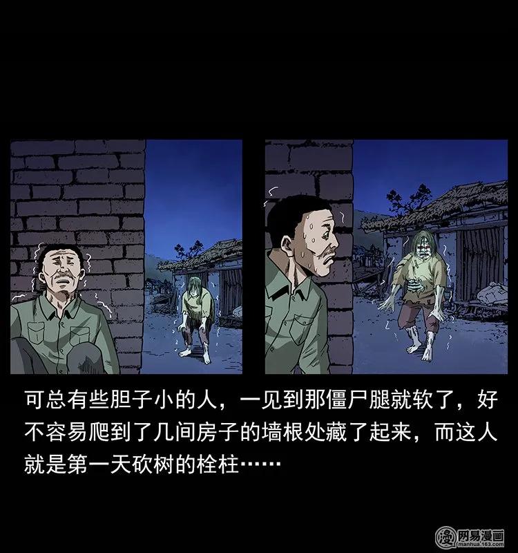 幽冥诡匠 135 猛鬼插树沟 第80页