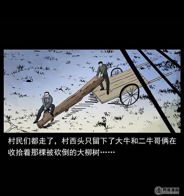 幽冥诡匠 135 猛鬼插树沟 第52页
