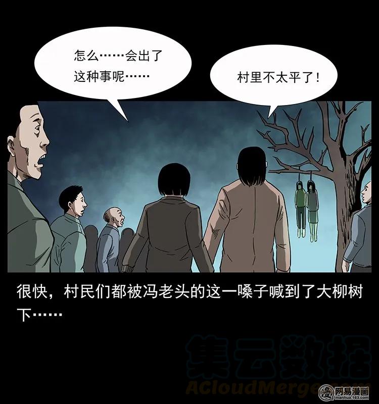 幽冥诡匠 135 猛鬼插树沟 第37页
