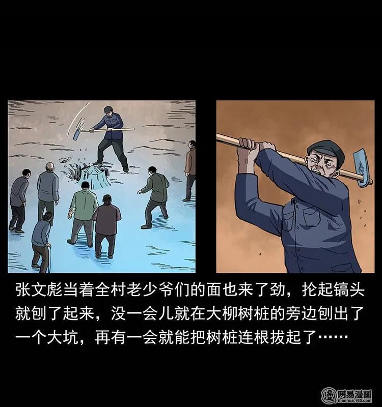 幽冥诡匠 135 猛鬼插树沟 第68页