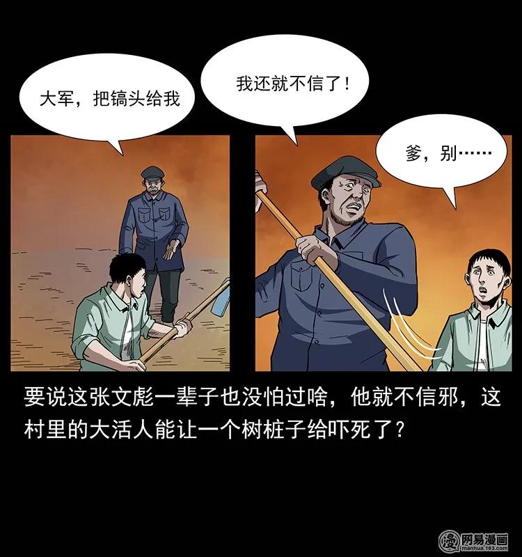 幽冥诡匠 135 猛鬼插树沟 第66页