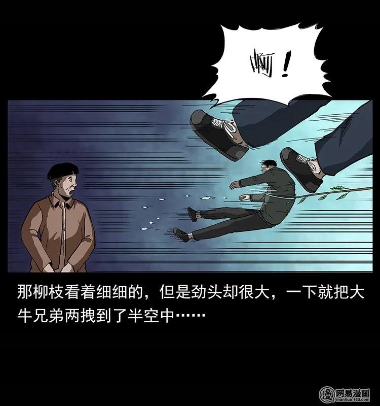 幽冥诡匠 135 猛鬼插树沟 第63页