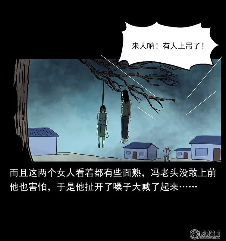 幽冥诡匠 135 猛鬼插树沟 第36页