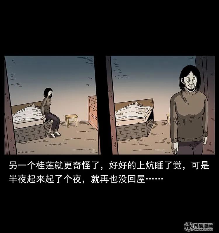 幽冥诡匠 135 猛鬼插树沟 第42页