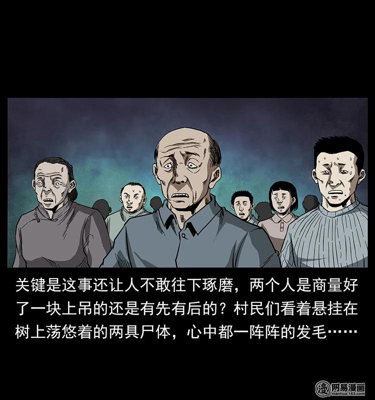 幽冥诡匠 135 猛鬼插树沟 第44页