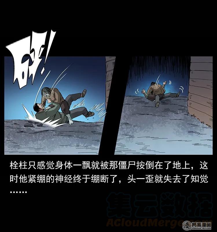 幽冥诡匠 135 猛鬼插树沟 第85页