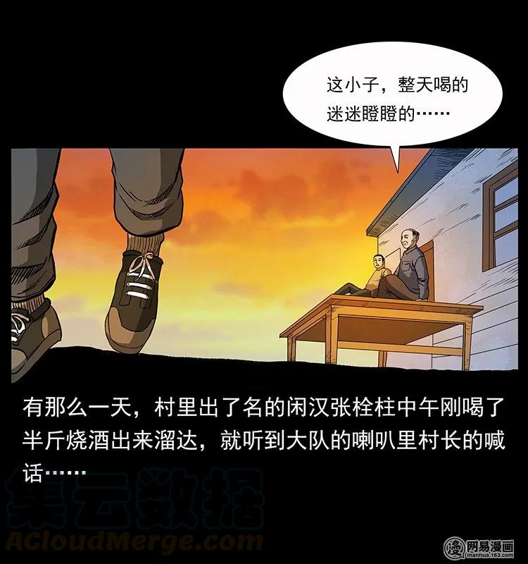 幽冥诡匠 135 猛鬼插树沟 第5页