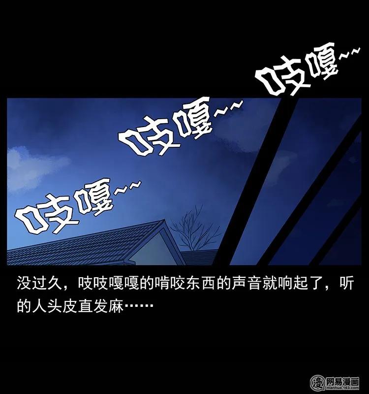 幽冥诡匠 135 猛鬼插树沟 第86页