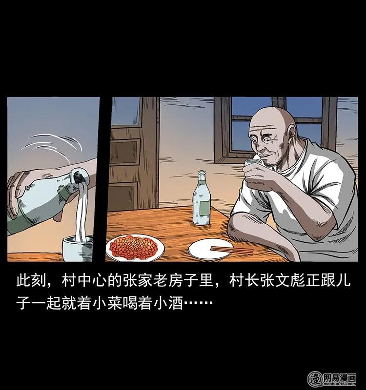幽冥诡匠 135 猛鬼插树沟 第16页