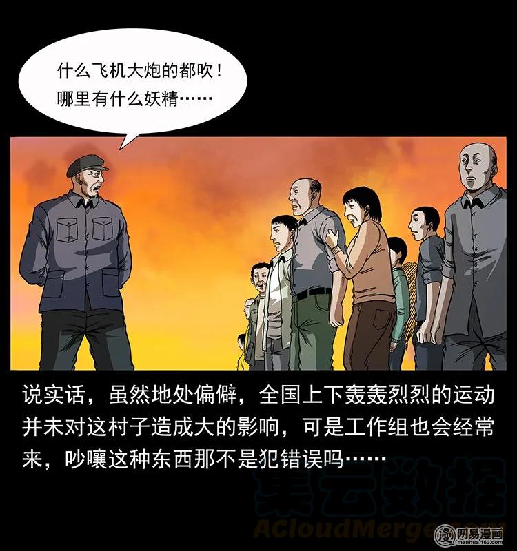 幽冥诡匠 135 猛鬼插树沟 第29页