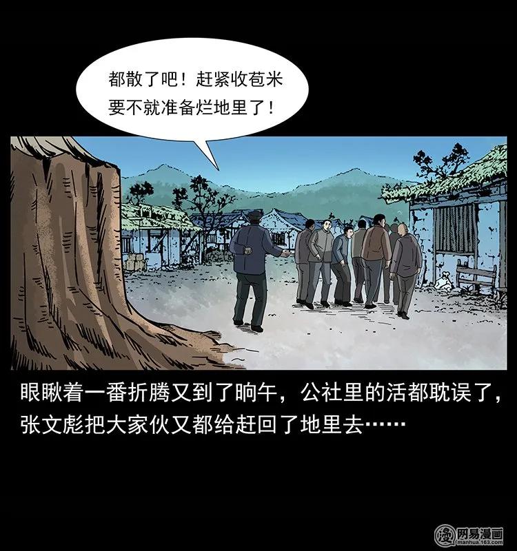幽冥诡匠 135 猛鬼插树沟 第51页