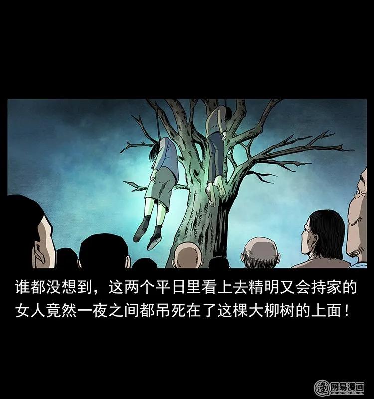 幽冥诡匠 135 猛鬼插树沟 第43页