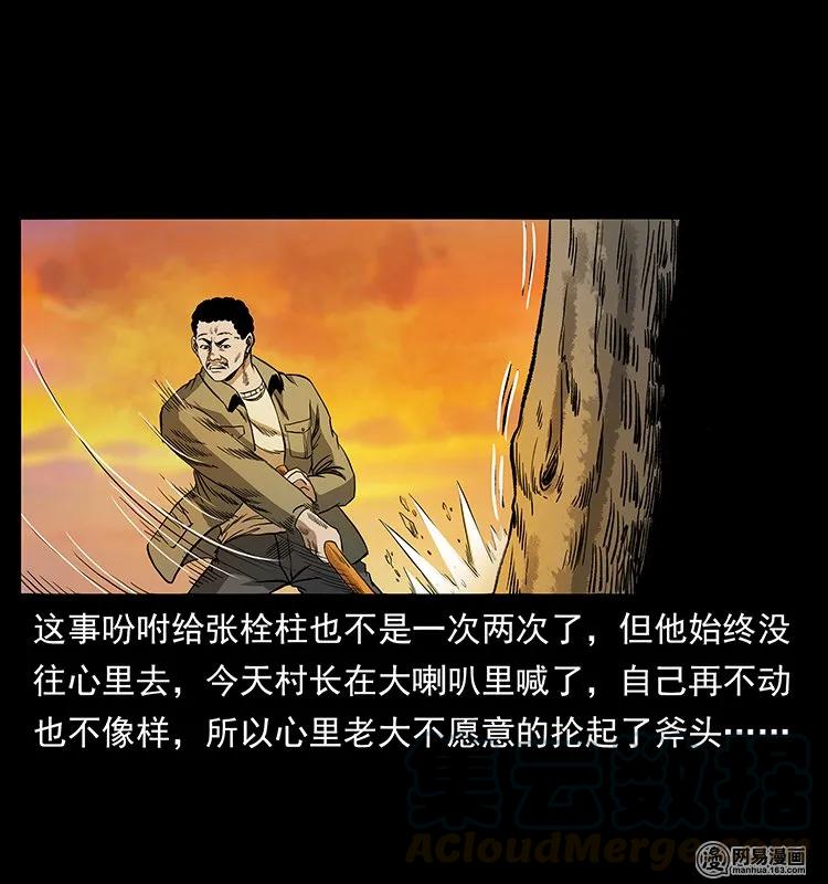 幽冥诡匠 135 猛鬼插树沟 第9页