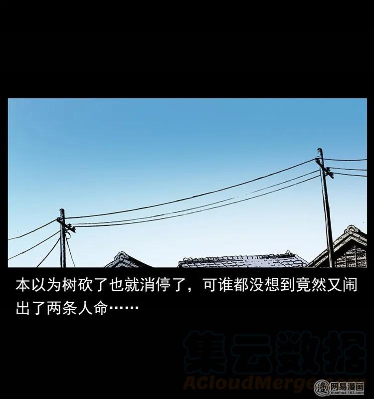 幽冥诡匠 135 猛鬼插树沟 第53页