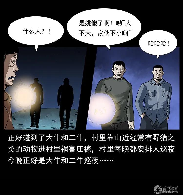 幽冥诡匠 135 猛鬼插树沟 第59页