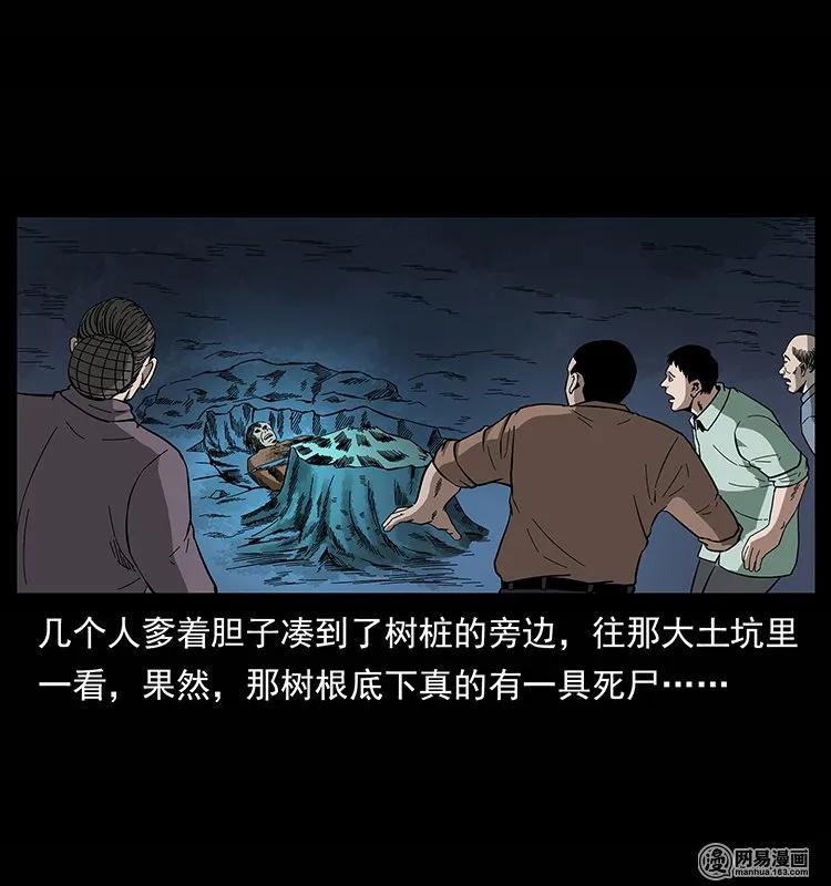 幽冥诡匠 135 猛鬼插树沟 第72页