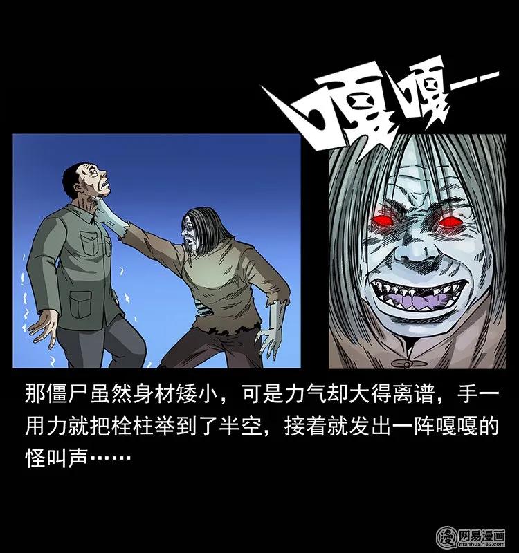 幽冥诡匠 135 猛鬼插树沟 第84页