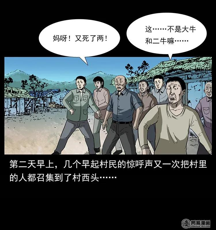 幽冥诡匠 135 猛鬼插树沟 第54页