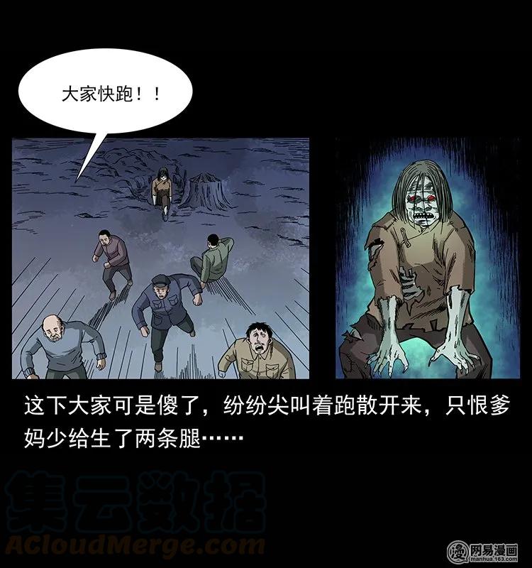 幽冥诡匠 135 猛鬼插树沟 第77页