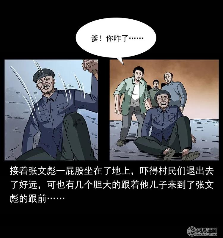 幽冥诡匠 135 猛鬼插树沟 第70页
