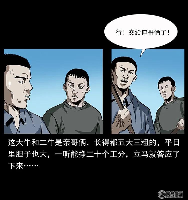 幽冥诡匠 135 猛鬼插树沟 第47页