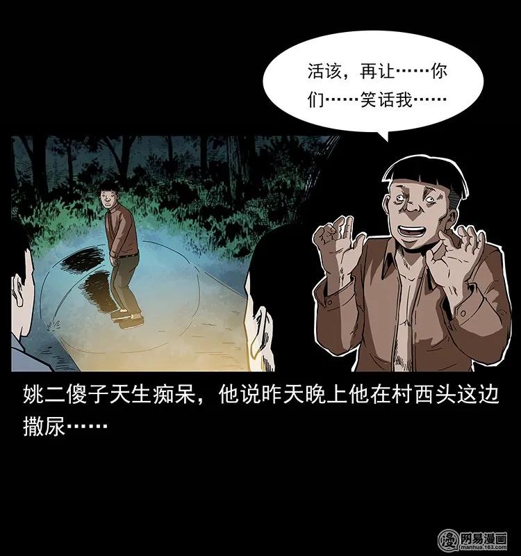 幽冥诡匠 135 猛鬼插树沟 第58页