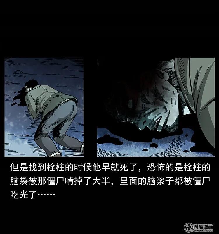 幽冥诡匠 135 猛鬼插树沟 第88页