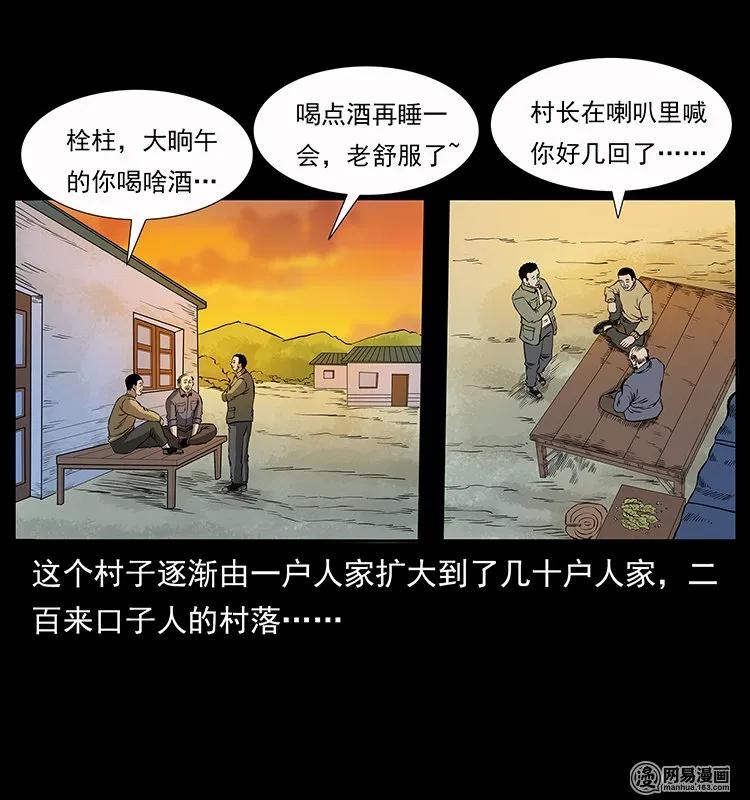 幽冥诡匠 135 猛鬼插树沟 第3页