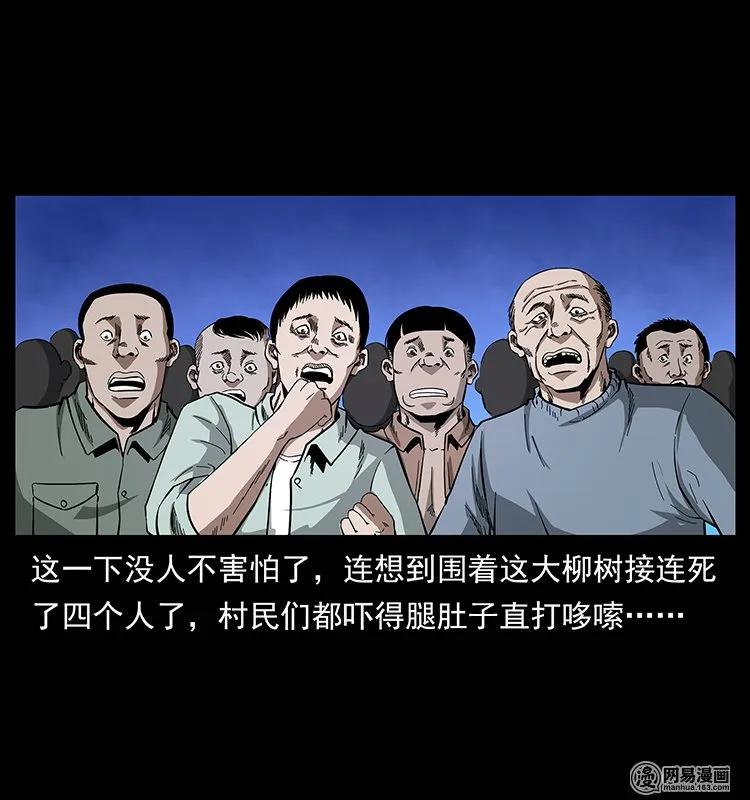幽冥诡匠 135 猛鬼插树沟 第74页