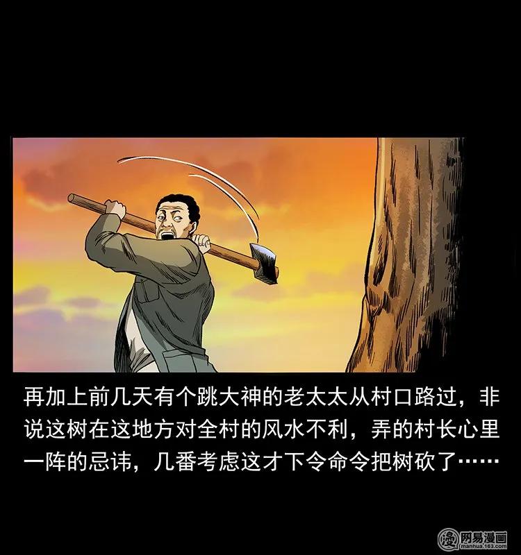 幽冥诡匠 135 猛鬼插树沟 第8页