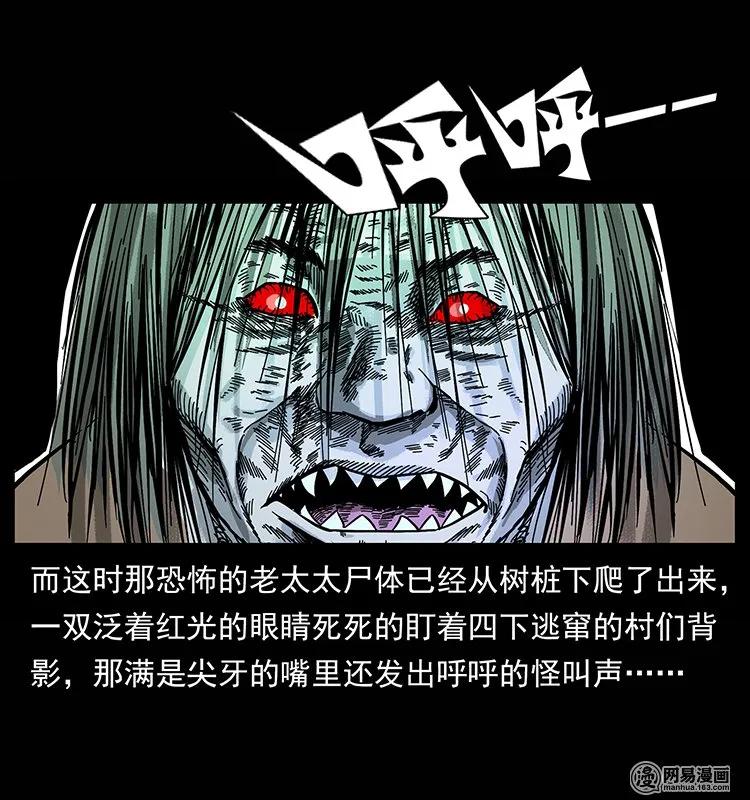 幽冥诡匠 135 猛鬼插树沟 第78页