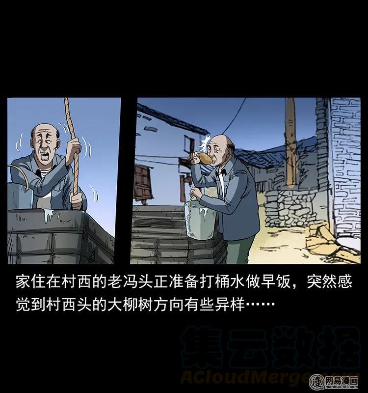 幽冥诡匠 135 猛鬼插树沟 第33页