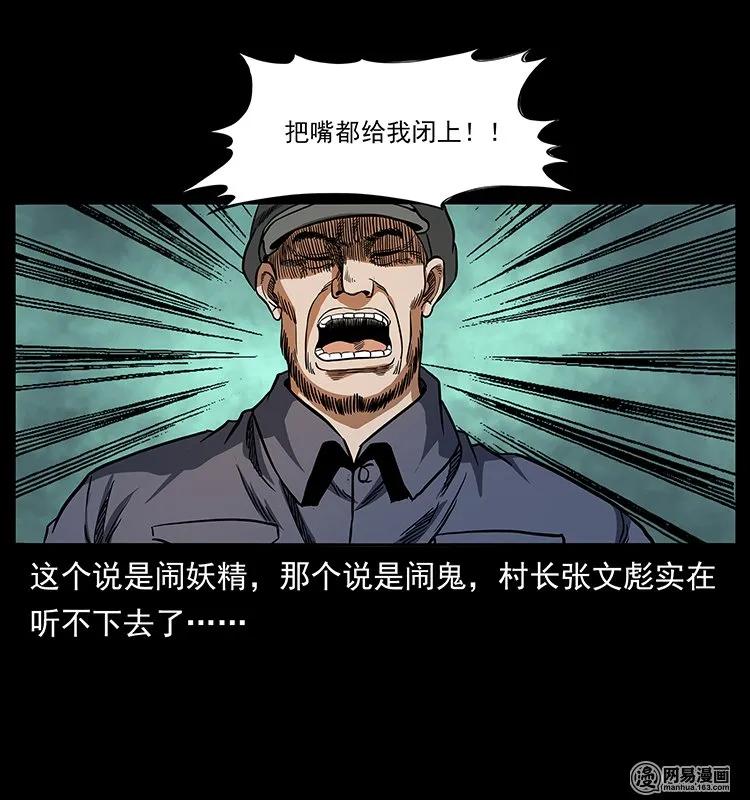 幽冥诡匠 135 猛鬼插树沟 第28页