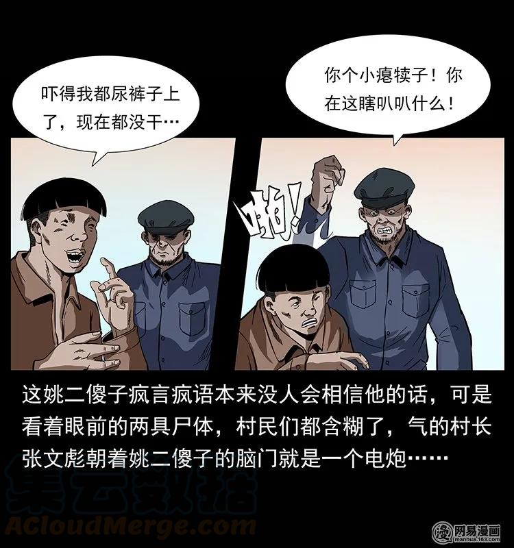 幽冥诡匠 135 猛鬼插树沟 第65页