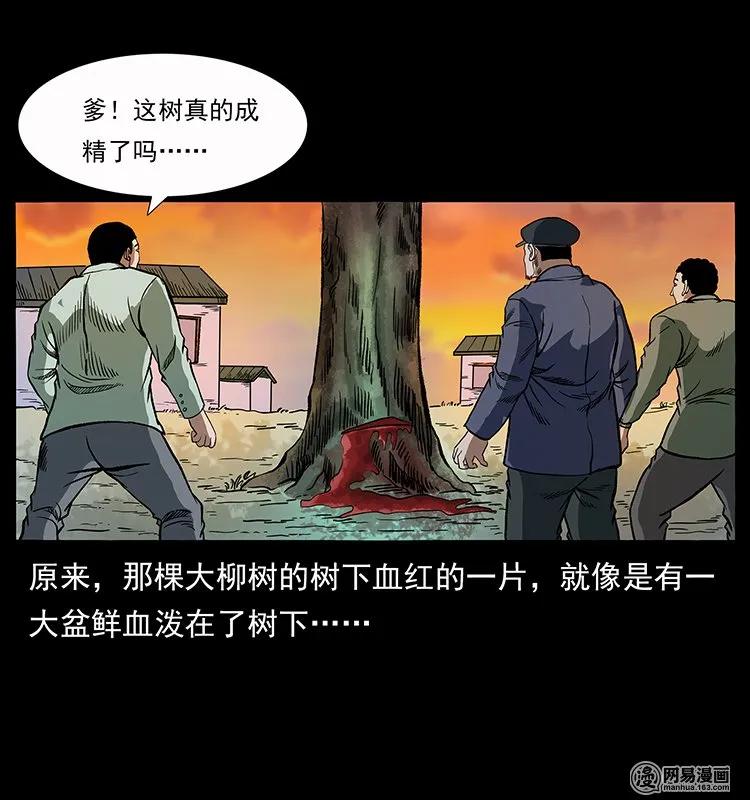幽冥诡匠 135 猛鬼插树沟 第24页