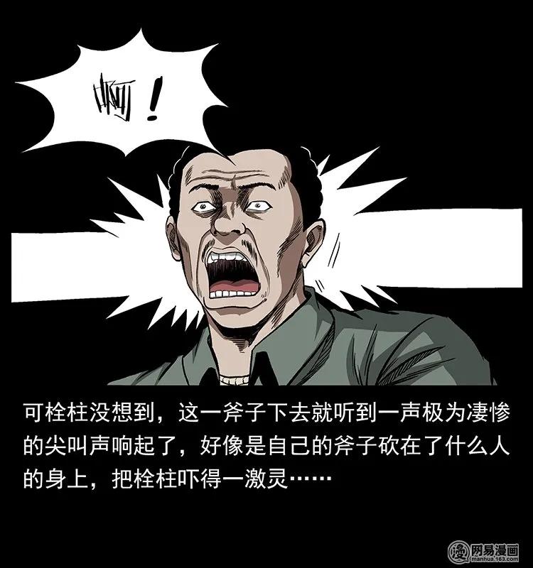 幽冥诡匠 135 猛鬼插树沟 第10页
