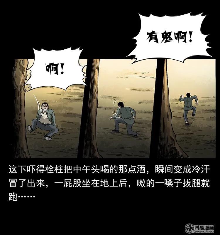 幽冥诡匠 135 猛鬼插树沟 第15页
