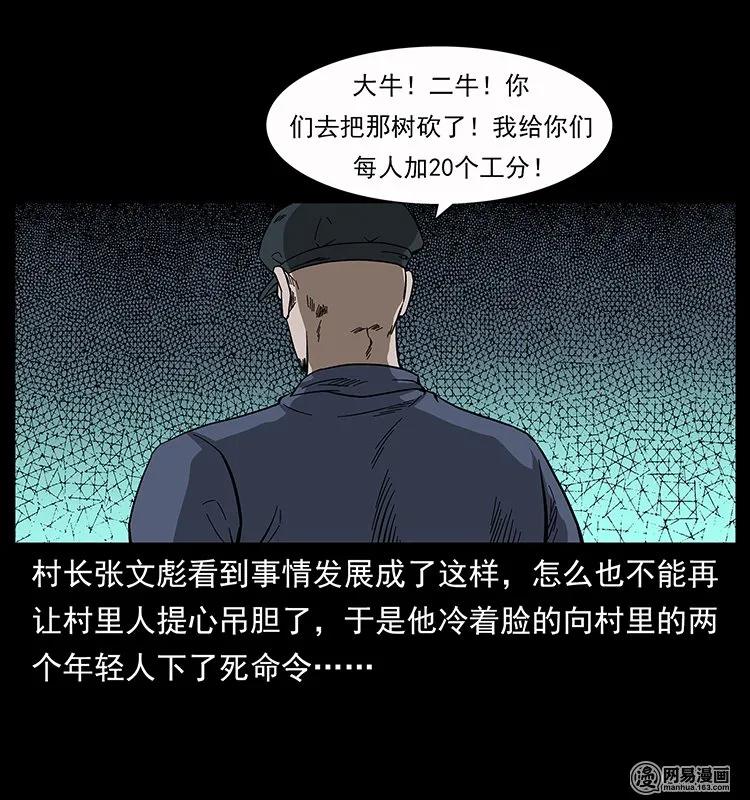 幽冥诡匠 135 猛鬼插树沟 第46页