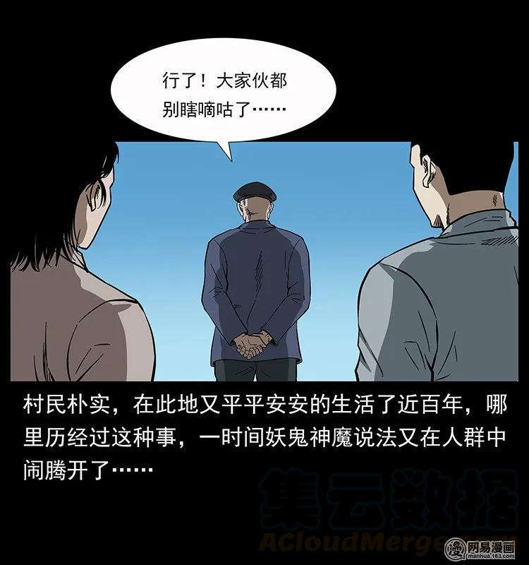 幽冥诡匠 135 猛鬼插树沟 第45页