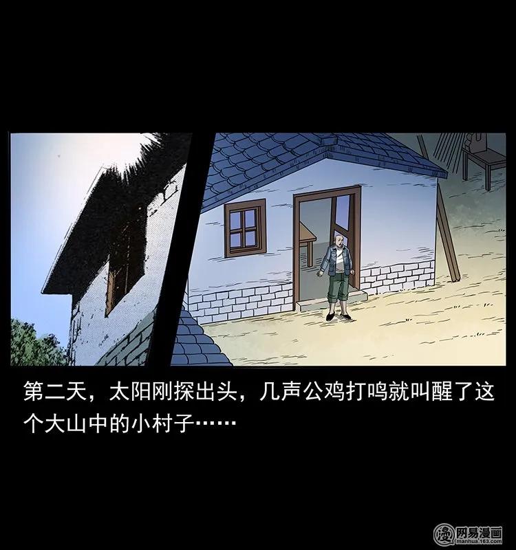 幽冥诡匠 135 猛鬼插树沟 第32页